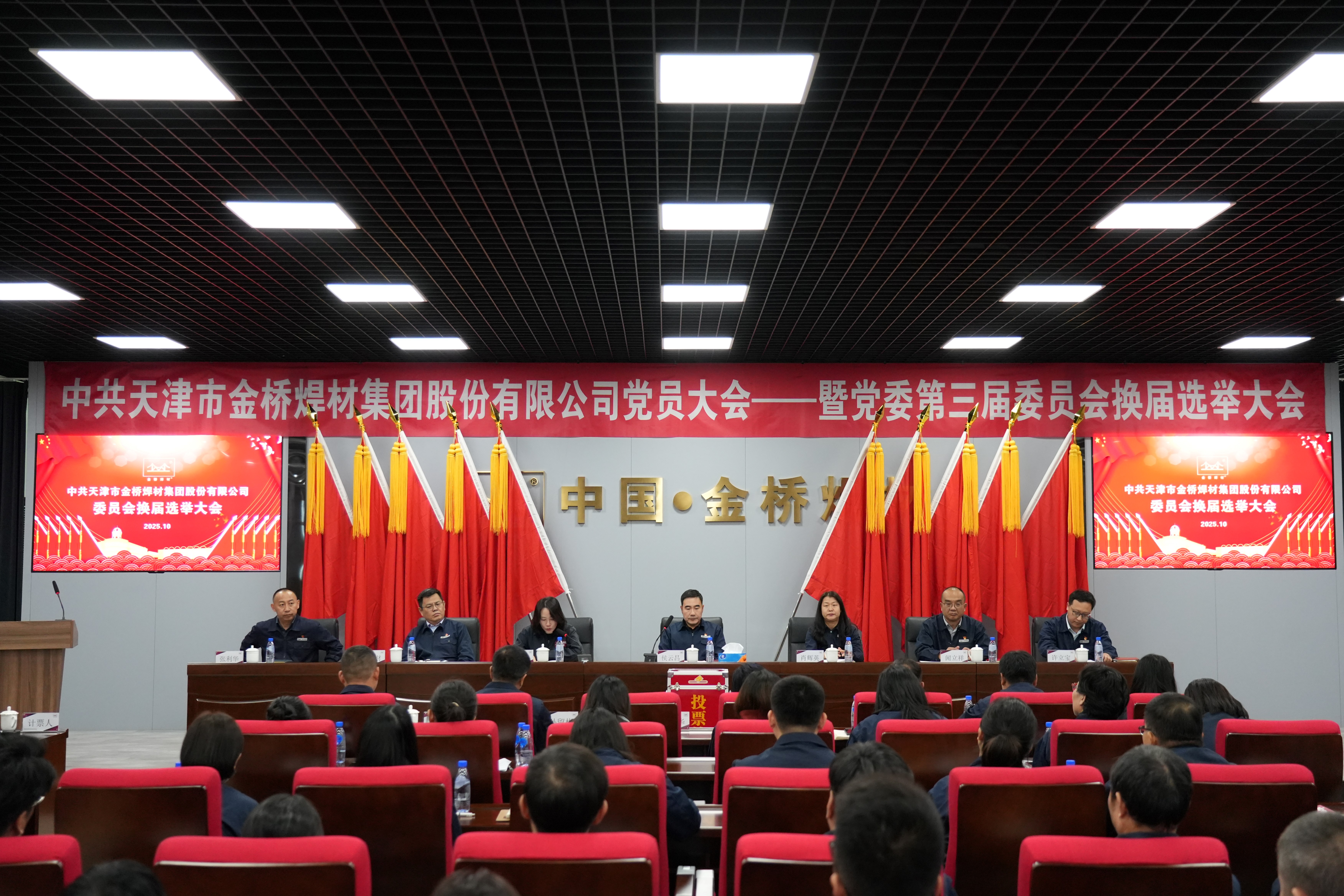 金橋焊材集團(tuán)黨委換屆選舉黨員大會順利召開